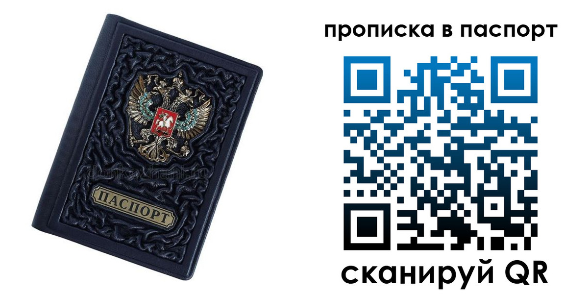прописка для работы в Нурлате