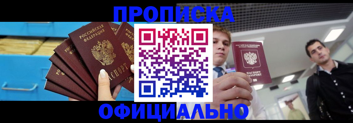 прописка для работы в Нурлате